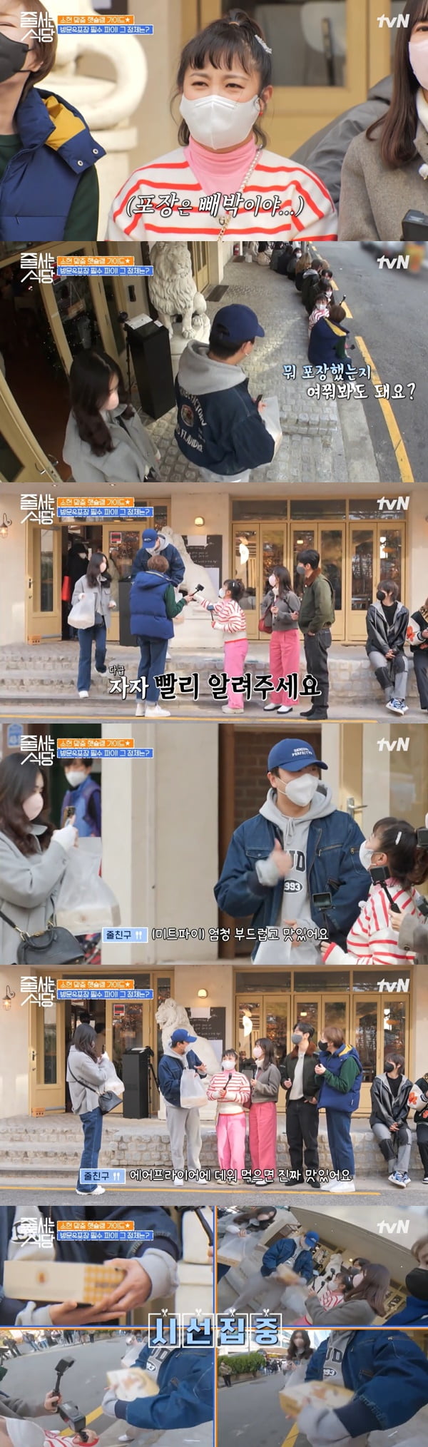 /사진=tvN '줄 서는 식당' 방송 화면 캡처