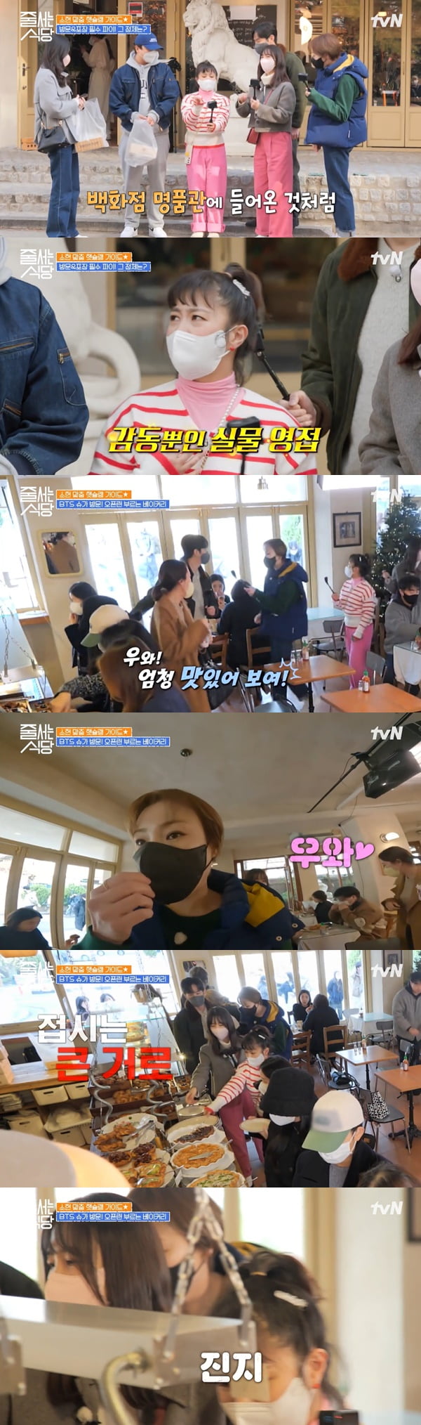 /사진=tvN '줄 서는 식당' 방송 화면 캡처