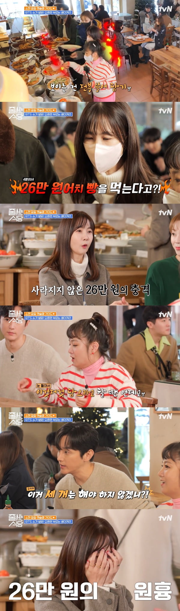/사진=tvN '줄 서는 식당' 방송 화면 캡처