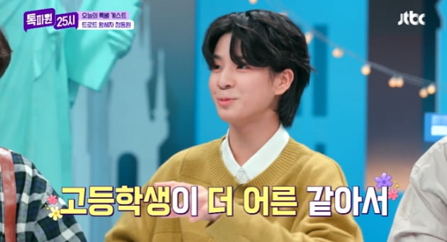 /사진 = JTBC '톡파원'