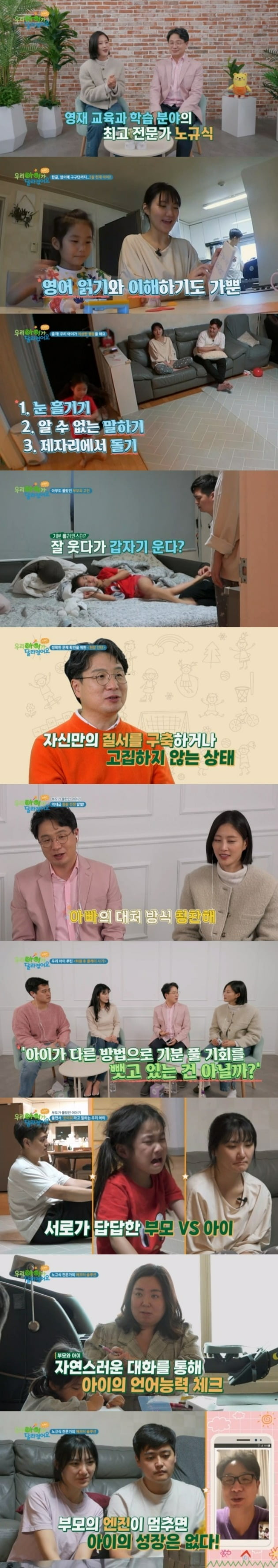 사진=SBS플러스 '우리 아이가 달라졌어요 리턴즈2' 방송 캡처