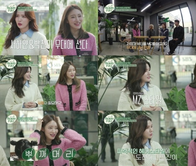 '뷰티풀'/사진제공=SBS FiL