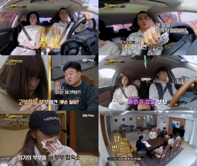 가스라이팅 남편→고부갈등 부부…또 이혼 위기 예능, 이대로 괜찮나 ('당결안')