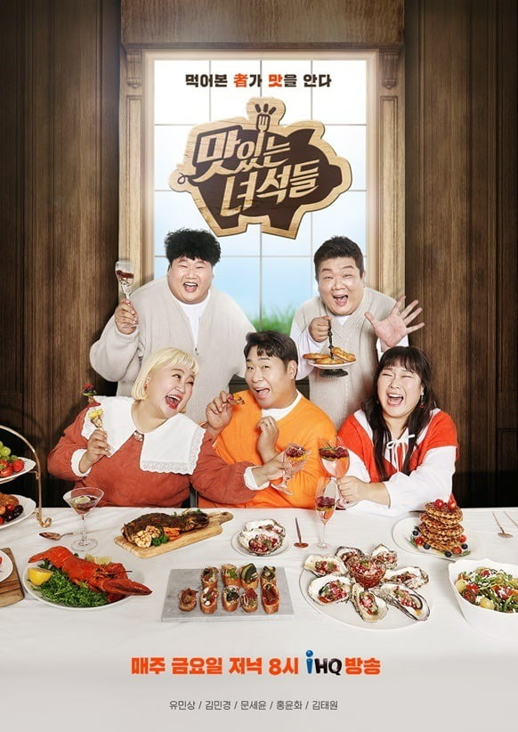 '맛녀석' 포스터./사진제공=IHQ