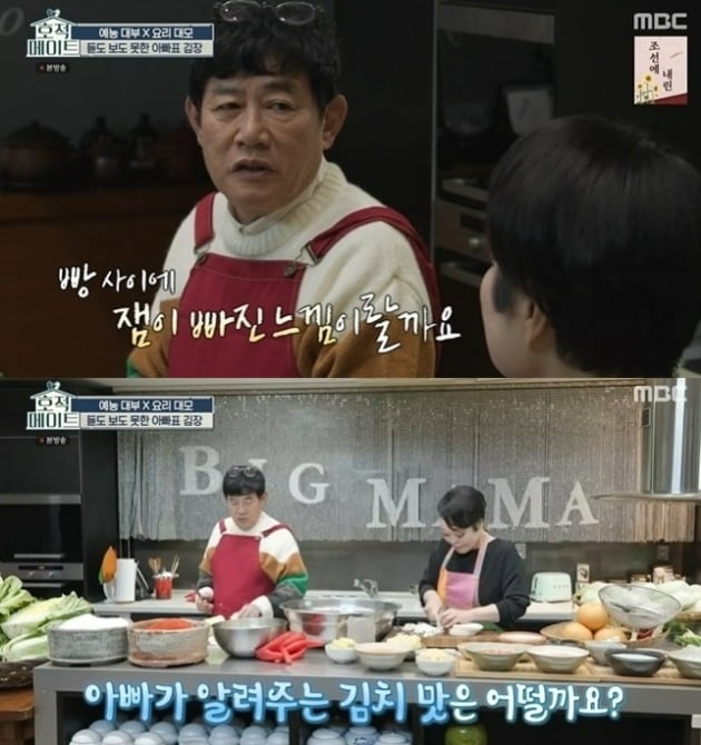 사진=MBC '호적메이트' 방송 화면.