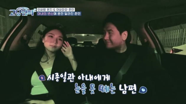 [종합] 19살 임신시킨 30살 남자, 처가살이…장인 "임신 알고 죽이려 했다" ('고딩엄빠2')