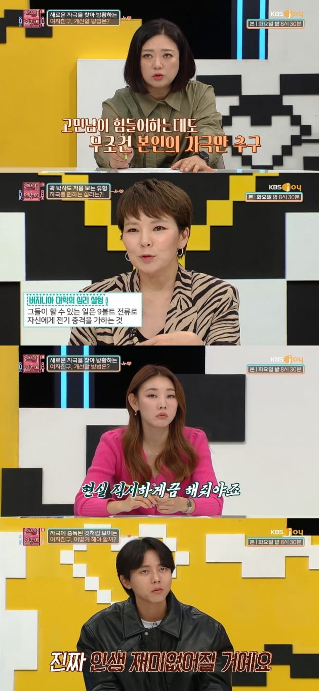 [종합] 19금 데이트·환승 소개팅→"치료의 영역, 남친은 헤어지는 게 나을듯"('연참')