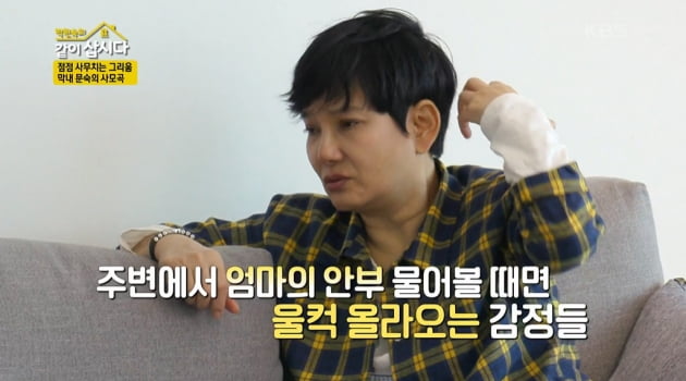 [종합] 안문숙 "평생 함께 산 母 돌아가신 후 불면증 극심…안부 묻는 사람들에 '울컥'('같이삽시다')