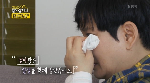 [종합] 안문숙 "평생 함께 산 母 돌아가신 후 불면증 극심…안부 묻는 사람들에 '울컥'('같이삽시다')