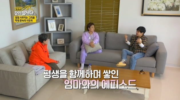 [종합] 안문숙 "평생 함께 산 母 돌아가신 후 불면증 극심…안부 묻는 사람들에 '울컥'('같이삽시다')