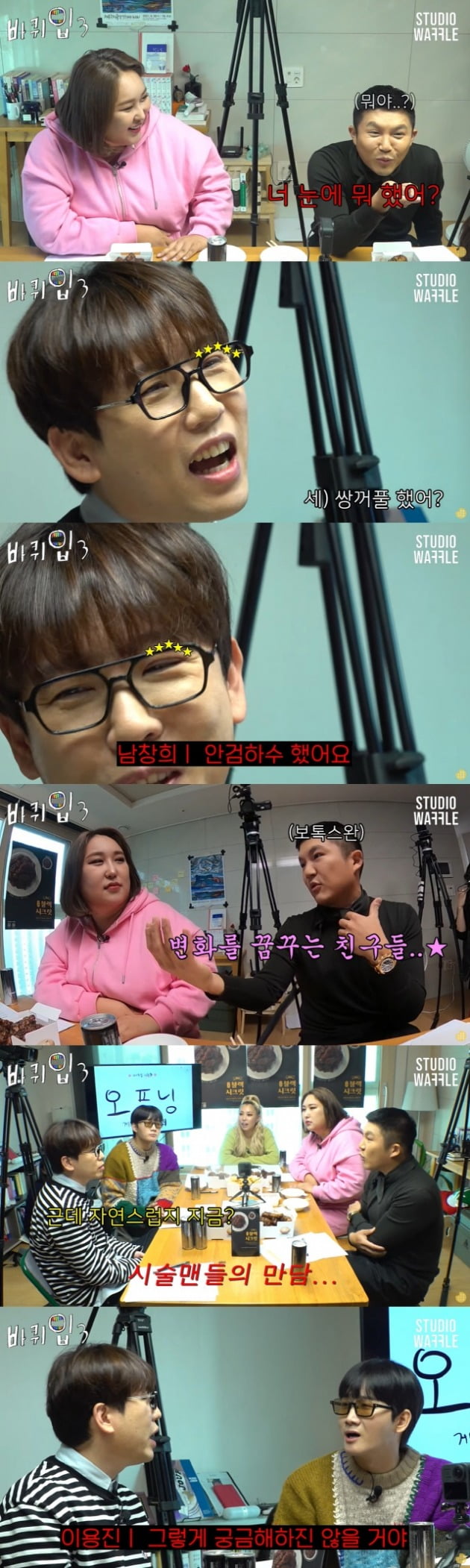 사진=유튜브 채널 '바퀴 달린 입 3' 영상 캡처