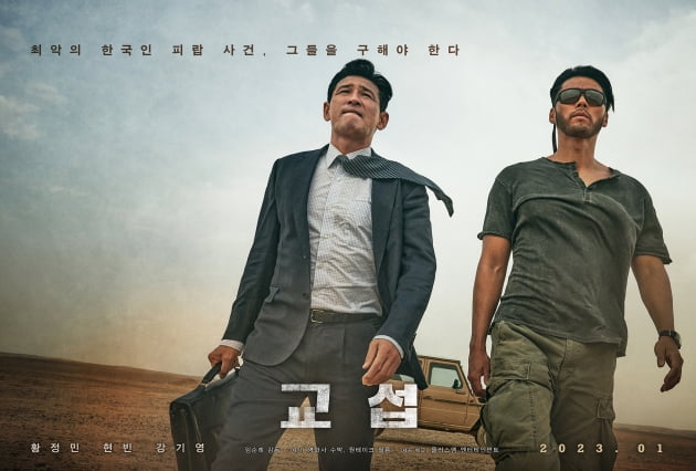 /사진=영화 '교섭' 포스터