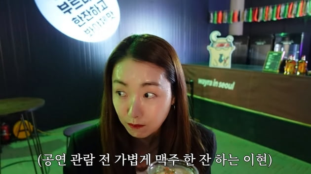 소이현, ♥인교진 없이 일탈…공연 관람 전 맥주로 목부터 축이며 "더 좋아!"