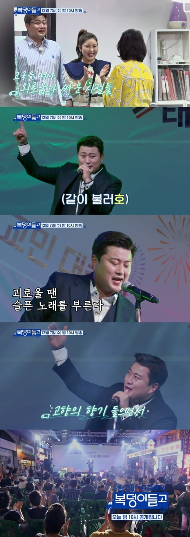 '복덩이들고' 예고편 캡처. / 사진제공=TV조선