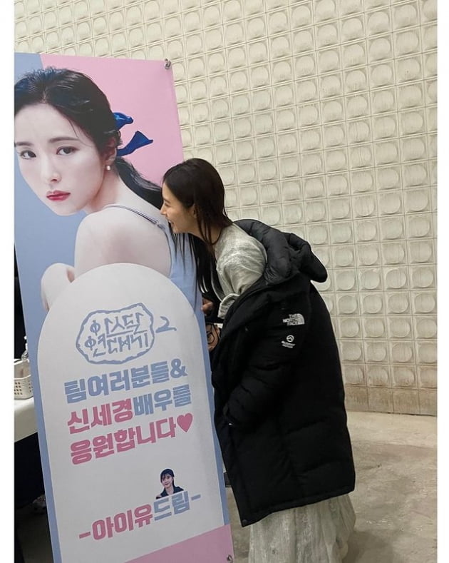아이유, 센스 넘치는 3행시로 밥차 선물…신세경 "자랑 피드"