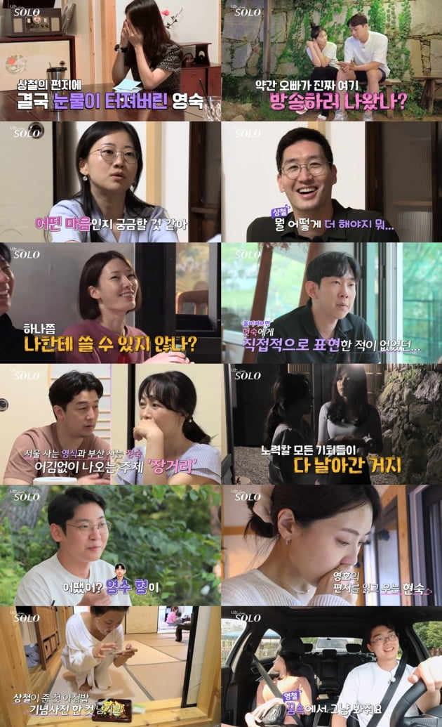 [종합] "오빠 보면서 잘까?" 순자, 영철에 극강 애교 보이다 차였다('나솔사계')