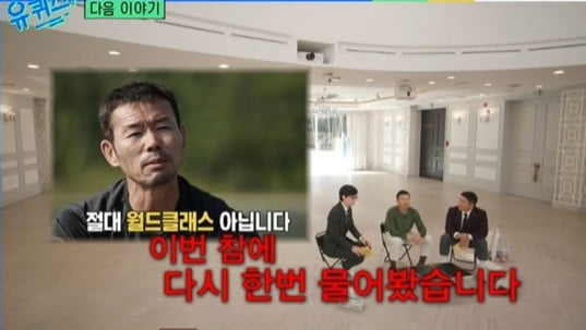 [종합] 손웅정, '유퀴즈'에 뜬다 "이 세상에 축구선수는 손흥민 뿐"