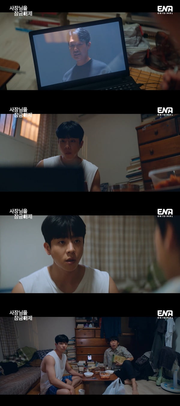 /사진=ENA '사장님을 잠금해제' 방송 화면 캡처
