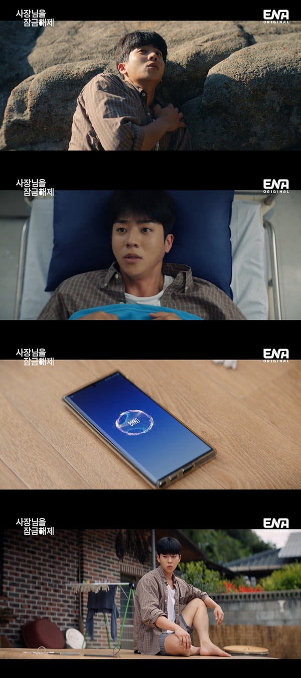 /사진=ENA '사장님을 잠금해제' 방송 화면 캡처