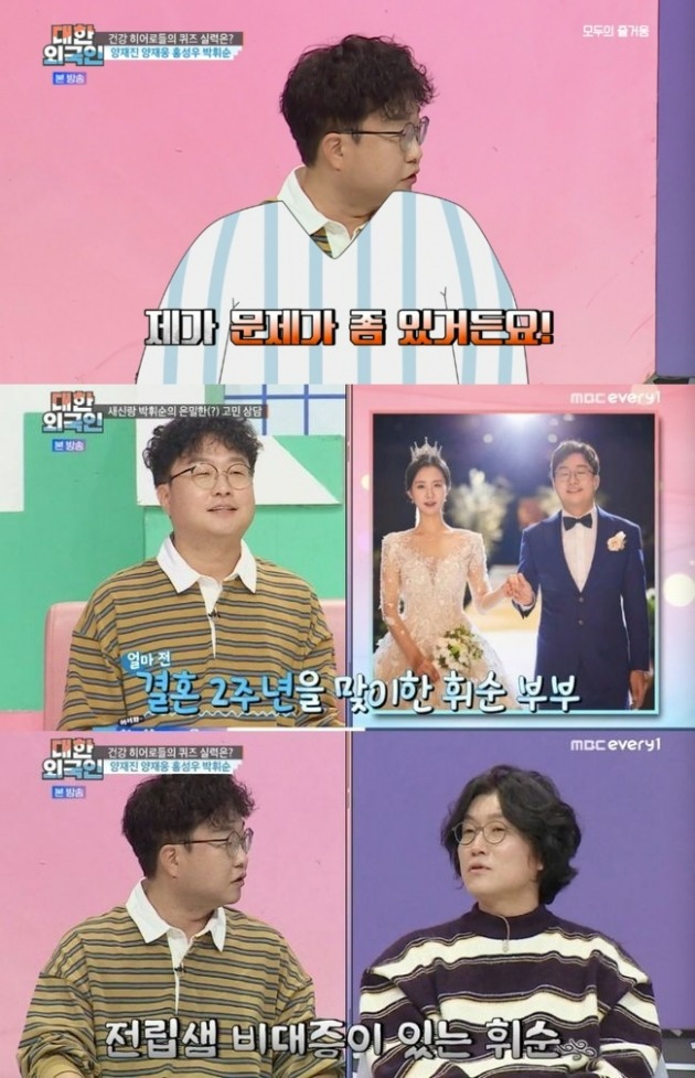 사진=MBC에브리원 '대한외국인' 방송 화면.