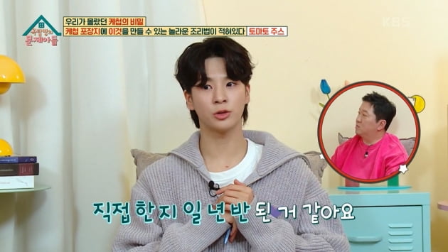 [종합] '한강뷰 거주' 정동원, "돈 관리+재테크 직접"…"이상형? 전소미에서 바껴('옥문아들')