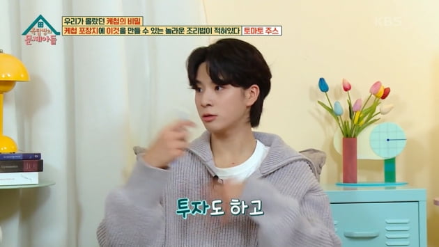 [종합] '한강뷰 거주' 정동원, "돈 관리+재테크 직접"…"이상형? 전소미에서 바껴('옥문아들')