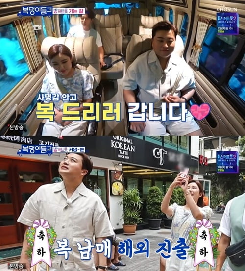 [종합] 무대 난입한 송가인·김호중, 태국 교민 울린 감동+끼 폭발 무대 ('복덩이들고')