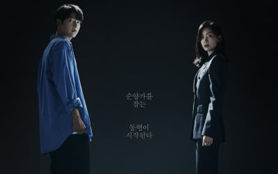 '재벌 3세' 송중기X'검사' 신현빈, 재벌家 복수 향한 동행 시작('재벌집')