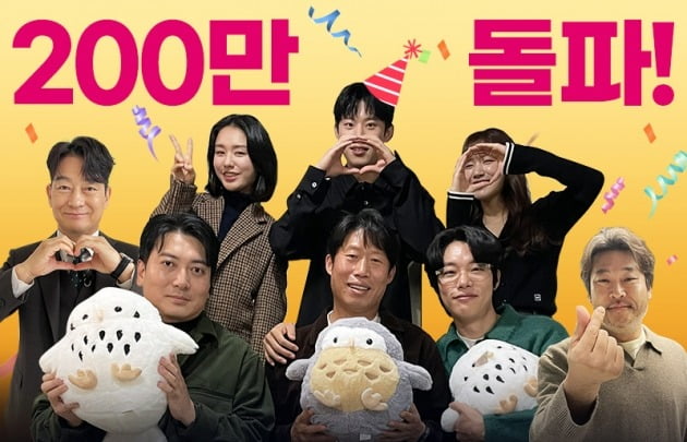 [공식] '올빼미', 200만 돌파…유해진→류준열·김성철 감사 인사