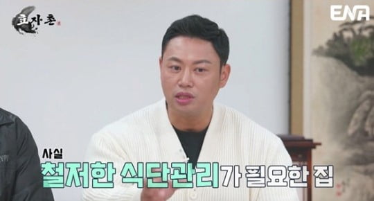[종합] '성인병'으로 생명 지장 있던 유재환, 식탐+요요 어쩌나… 양치승 "큰일이다" ('효자촌')