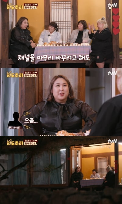 [종합] 풍자 "아빠·남동생과 TV 시청중 성인채널서 리모컨 고장"('한도초과')