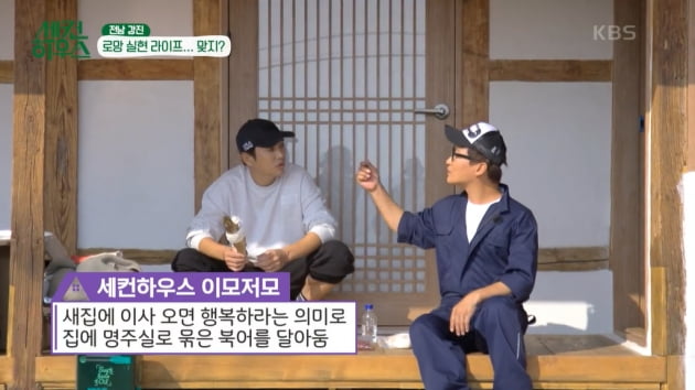 [종합] '차예련♥' 주상욱, '세컨 하우스'에 6200만원 지출…먼지 맞아가며 손수 지은 시골집