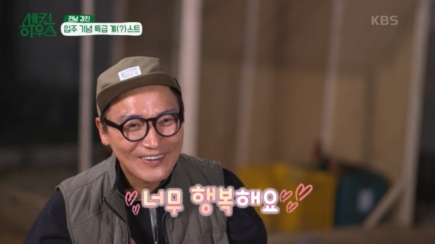사진=KBS2 '세컨 하우스' 방송 캡처