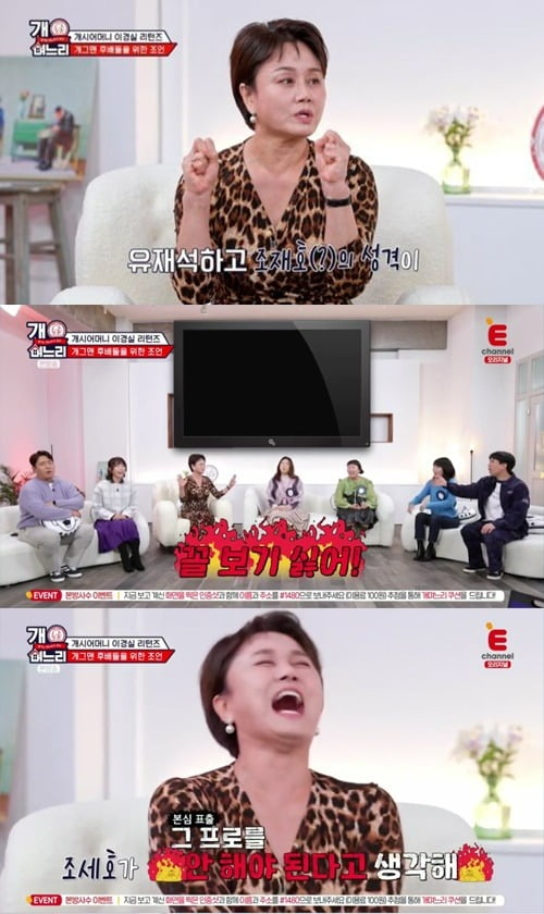 사진=E채널 '개며느리' 방송 화면.