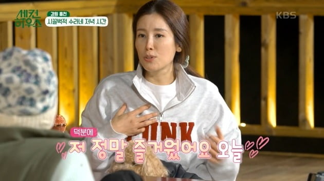 사진=KBS2 '세컨 하우스' 방송 캡처