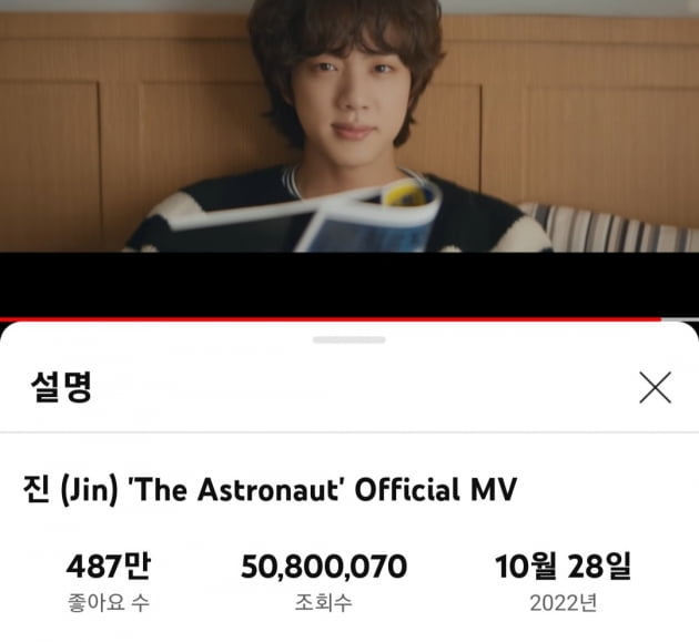 방탄소년단 진, 첫 솔로 'The Astronaut' 뮤직비디오 5000만 뷰 돌파.. '막강 파워'