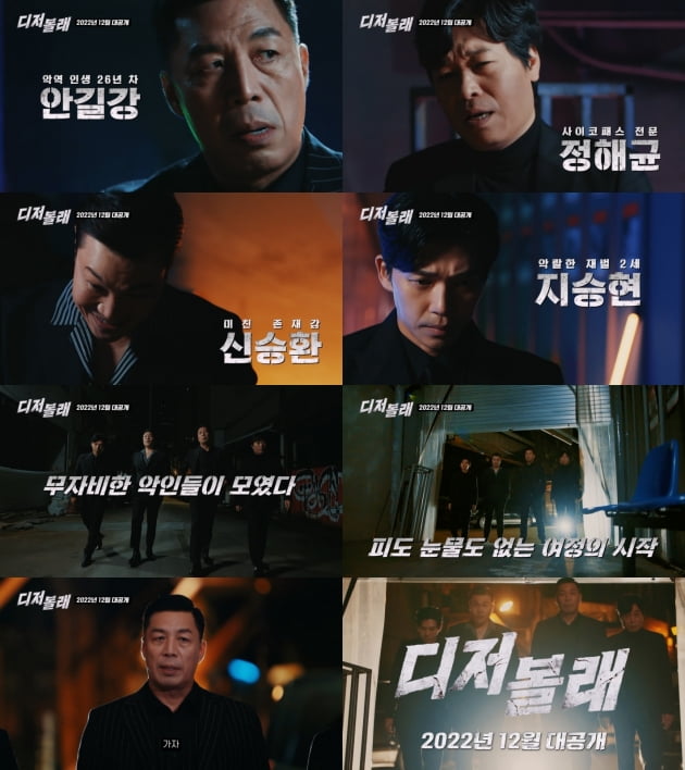 '대표 악역 4인방', 달콤 살벌한 디저트 도전기('디저볼래')