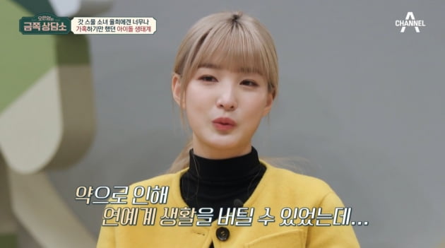 [종합] '최민환♥' 율희 "걸그룹 활동 때 생리 주기까지 공개…약 도움 받아" 고백('금쪽상담소')