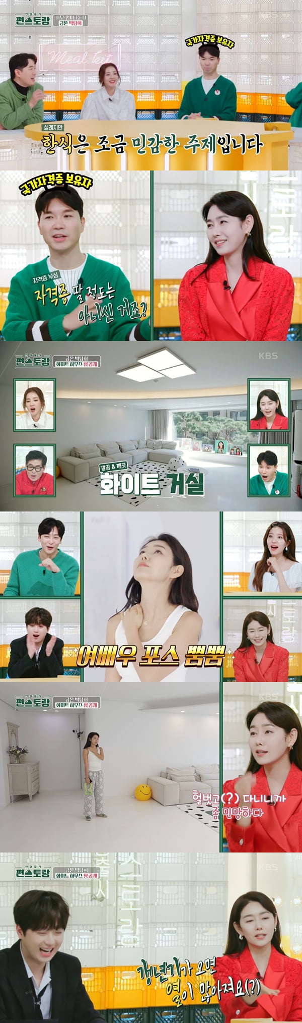 /사진=KBS2 '신상출시 편스토랑' 방송 화면 캡처