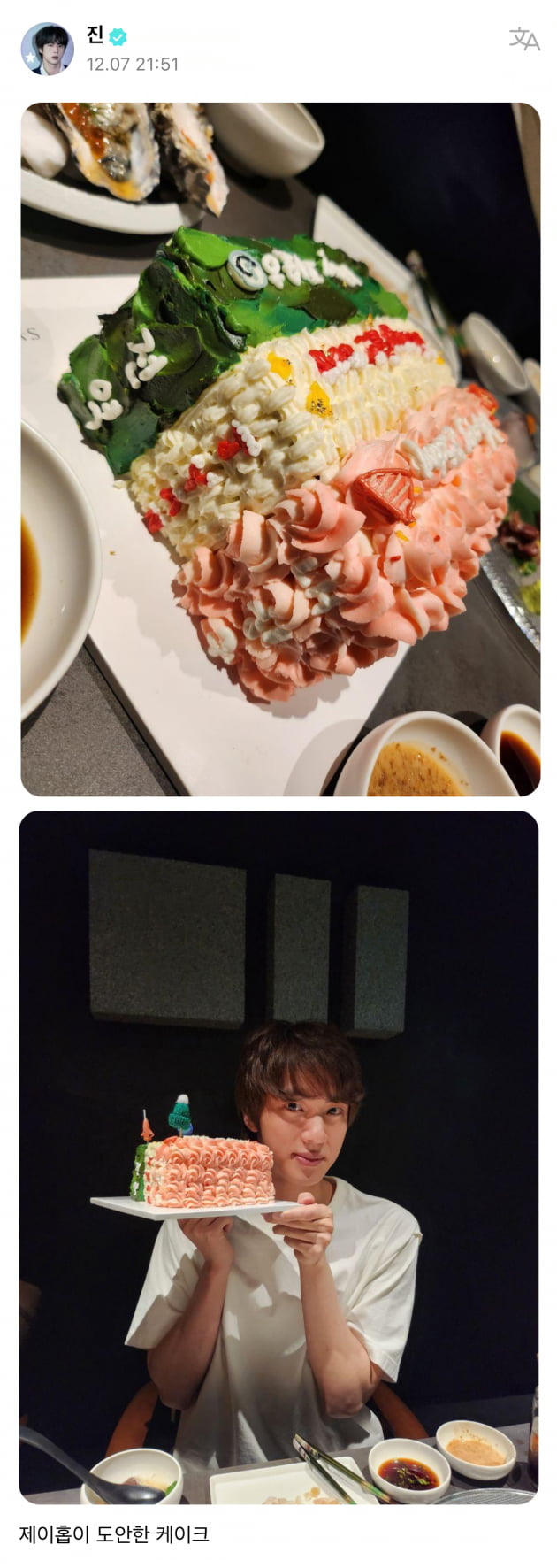 방탄소년단 진, 제이홉과 함께 행복한 시간..'특별한 케이크'