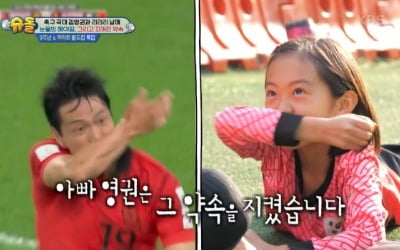 [종합] 김영권, 포르투갈전 팔뚝 키스 세리머니=딸과 약속이었다…의젓한 딸에 '울컥'('슈돌')