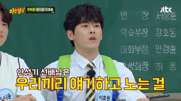 [종합] 안성기, 혈액암 투병 중에도…윤시윤 "불편한 자세로 10분 넘게 서있었다" 존경심('아형')