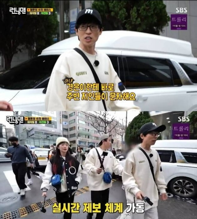 사진=SBS '런닝맨' 방송 화면.