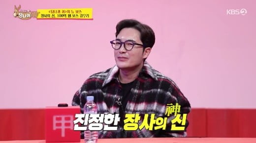 [종합] '85억원대 집+연매출 100억' 김우리, 가족들에겐 "월급충들아"('사장님귀')