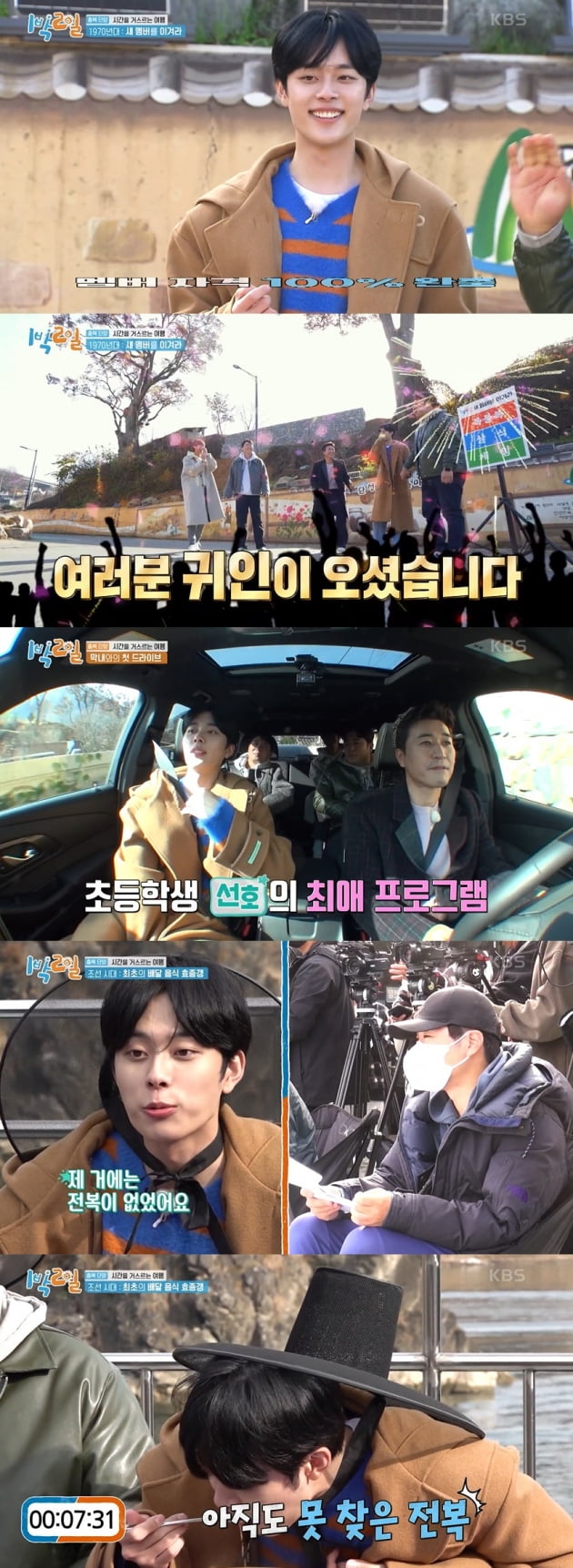 /사진 = KBS 2TV '1박2일'