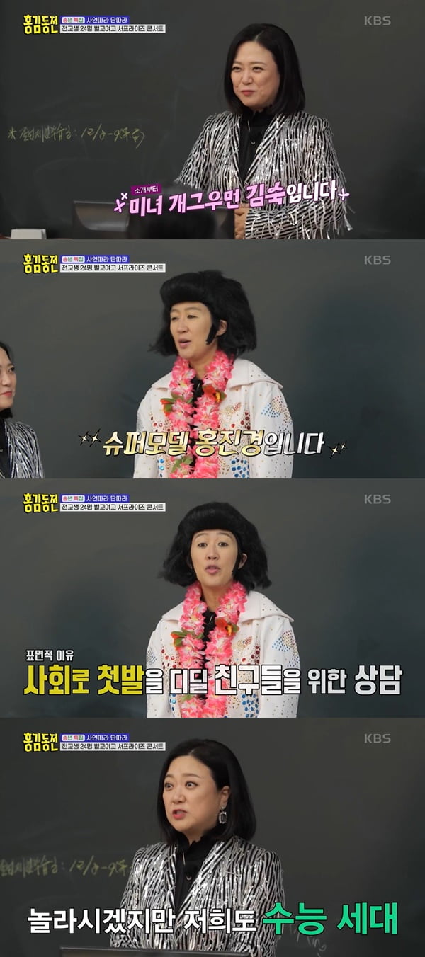 /사진=KBS2 '홍김동전' 방송 화면 캡처