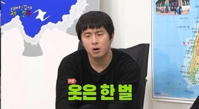 [종합] 옷 한 벌 들고 남미간 기안84, 애벌레 씹고 악어 뜯고 "살이 통통하네" ('태계일주')