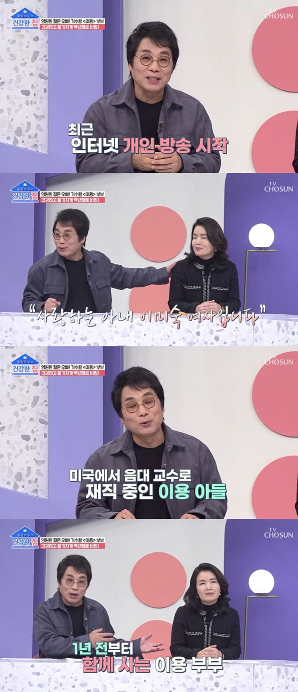 /사진=TV조선 '건강한 집' 방송 화면 캡처
