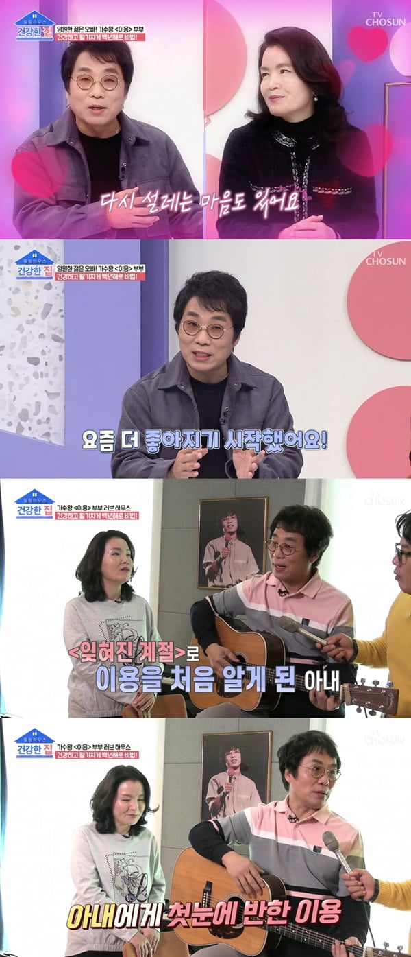 /사진=TV조선 '건강한 집' 방송 화면 캡처