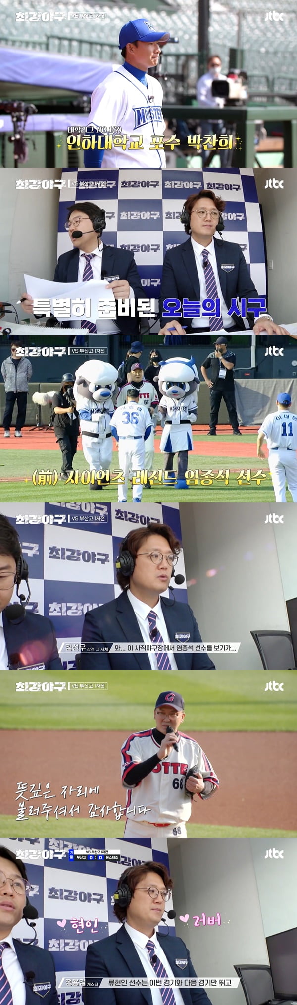/사진=JTBC '최강야구' 방송 화면 캡처